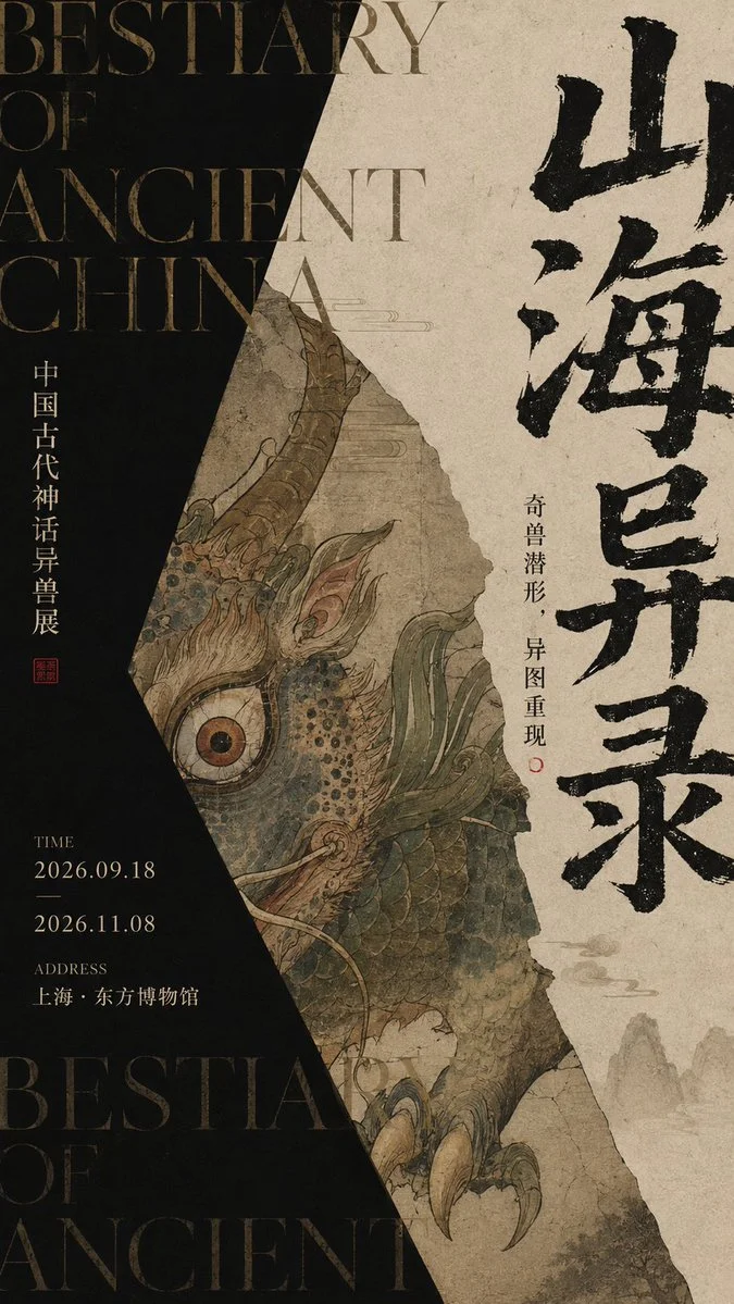 Ancient Chinese myth beasts emerge from aged paper in dark tones