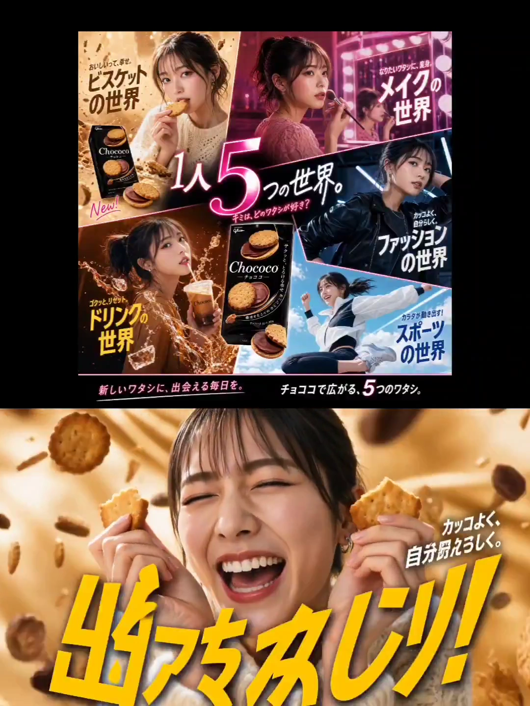 One Face, Five Campaigns: Hyper-Fast Japanese Commercial Explodes