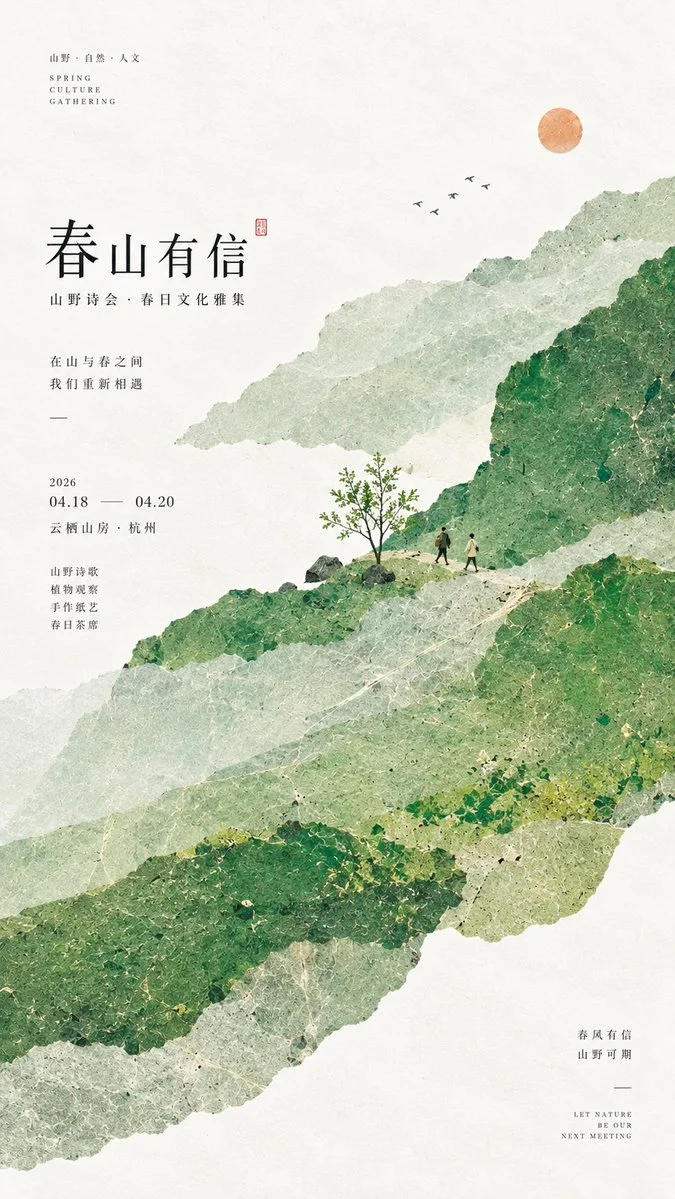 Designing a Modern Eastern Cultural Poster with Large Color Fields and Micro Scenes