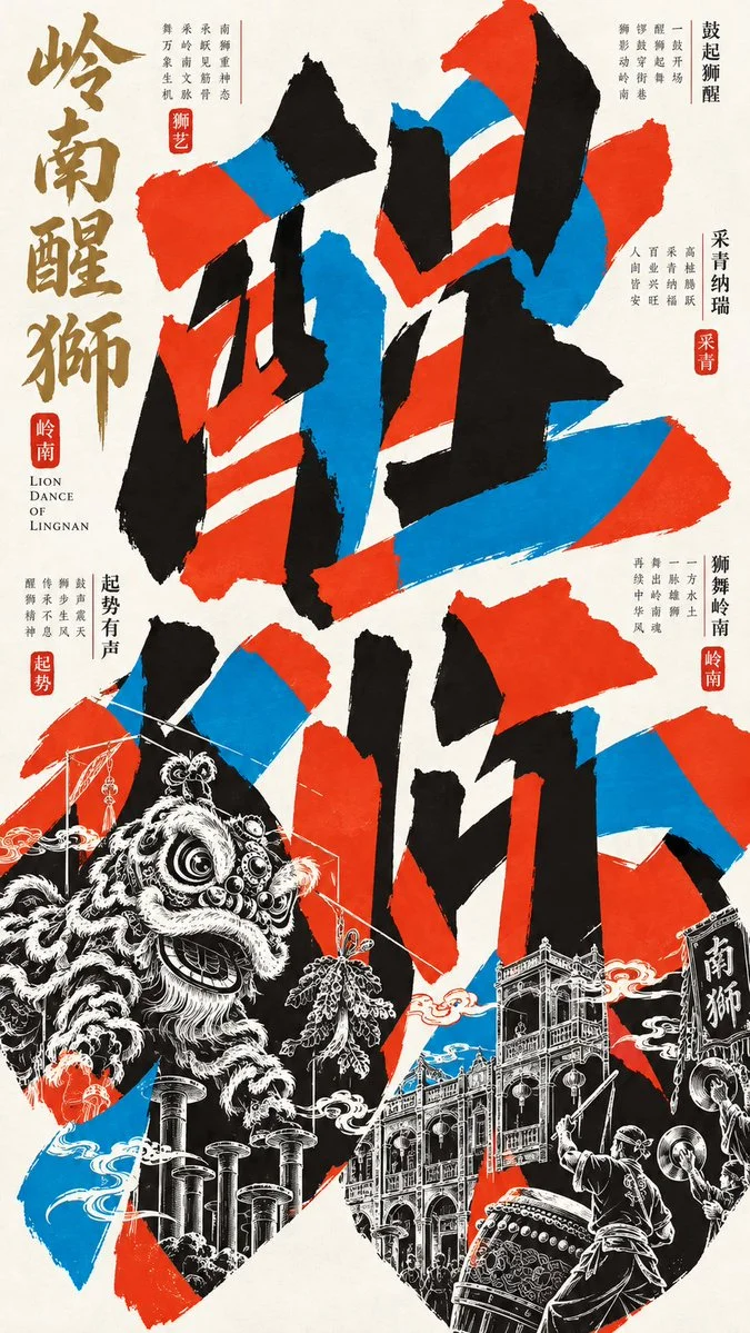 Giant Chinese Calligraphy Poster with Deconstructed Hanzi and Red Blue Black