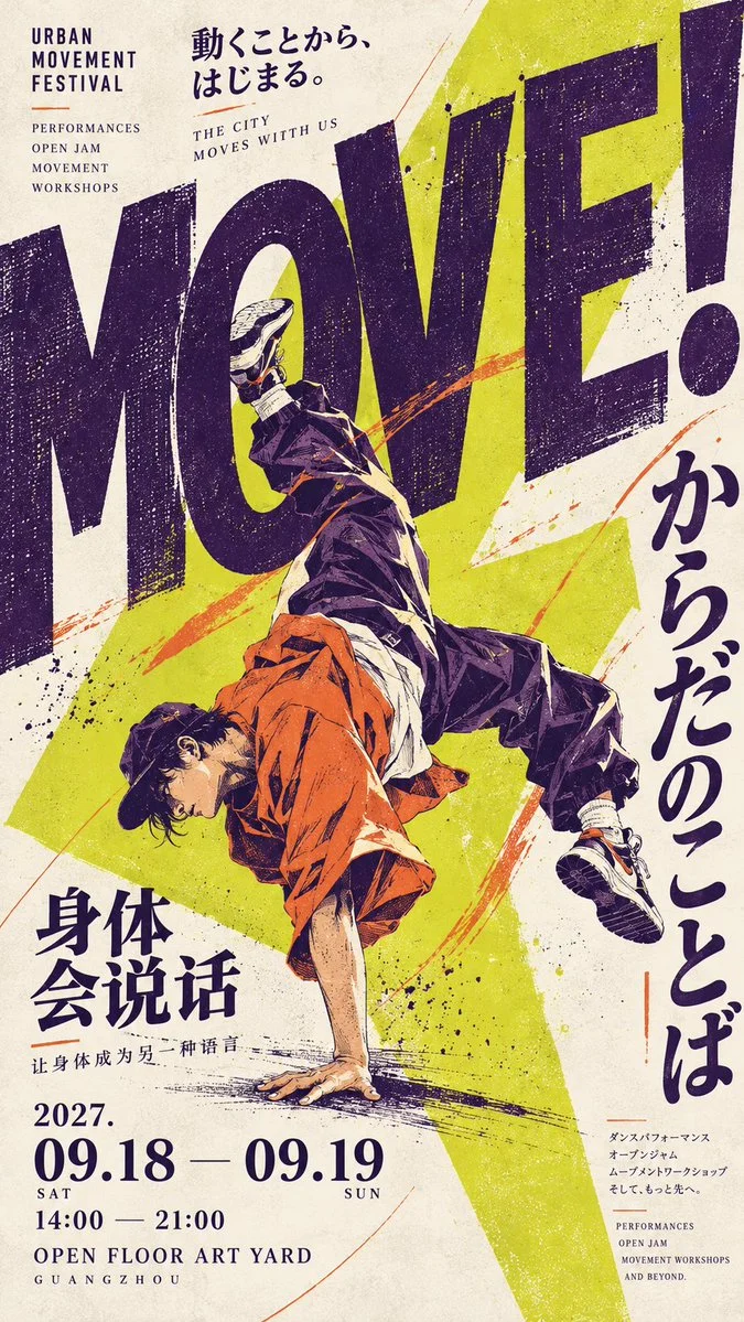 Japanese experimental poster bursts with oversized type and misprint colors