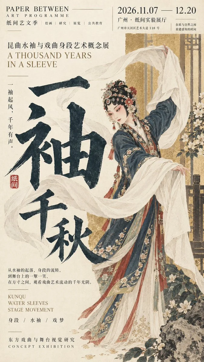 Kunqu water sleeve pierces giant calligraphy in dynamic poster